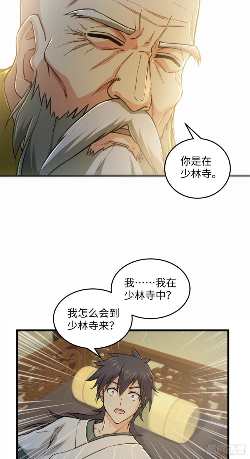 笑傲江湖韩漫全集-第一百七十六话 少林·易筋经无删减无遮挡章节图片 