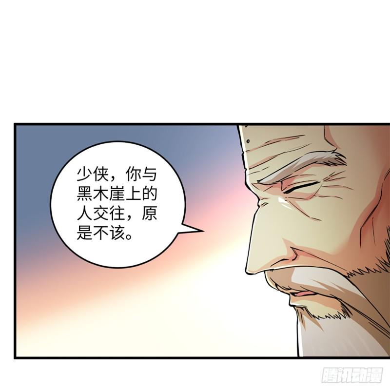 笑傲江湖韩漫全集-第一百七十七话 孑然无删减无遮挡章节图片 