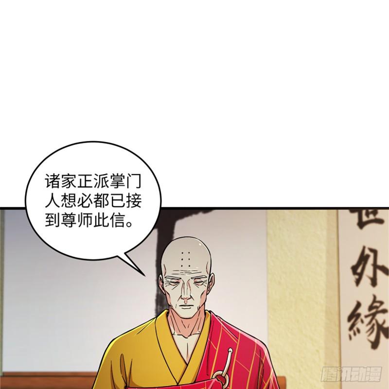 笑傲江湖韩漫全集-第一百七十七话 孑然无删减无遮挡章节图片 