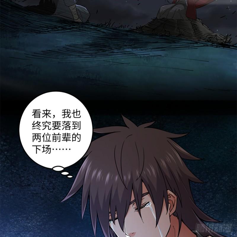 笑傲江湖韩漫全集-第一百七十七话 孑然无删减无遮挡章节图片 