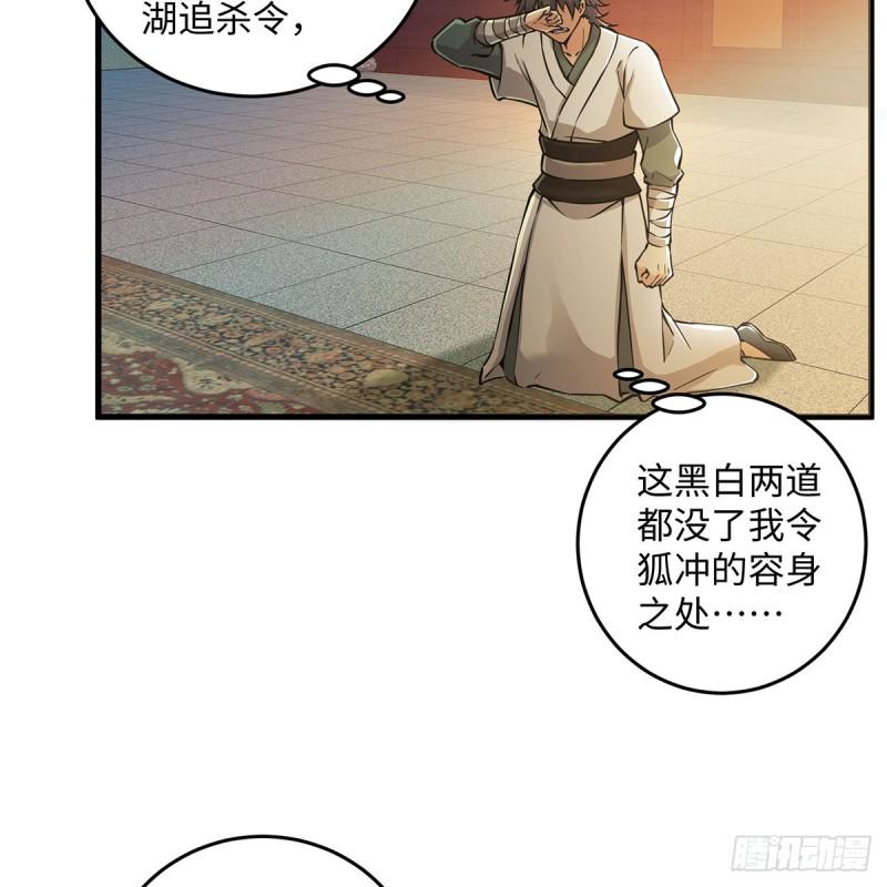 笑傲江湖韩漫全集-第一百七十七话 孑然无删减无遮挡章节图片 