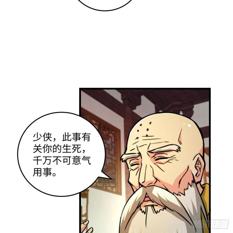 笑傲江湖韩漫全集-第一百七十七话 孑然无删减无遮挡章节图片 