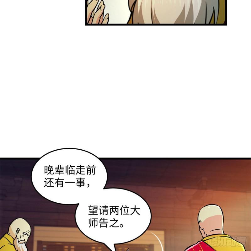 笑傲江湖韩漫全集-第一百七十七话 孑然无删减无遮挡章节图片 
