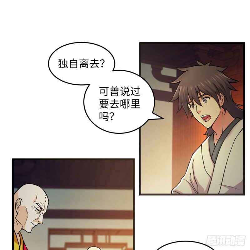 笑傲江湖韩漫全集-第一百七十七话 孑然无删减无遮挡章节图片 