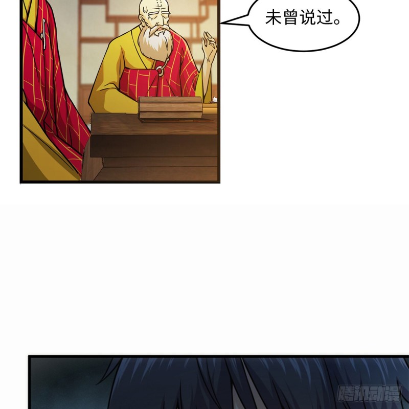笑傲江湖韩漫全集-第一百七十七话 孑然无删减无遮挡章节图片 