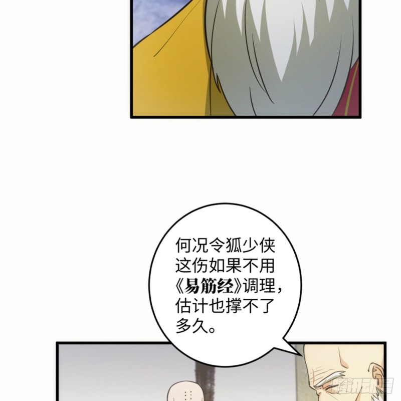 笑傲江湖韩漫全集-第一百七十七话 孑然无删减无遮挡章节图片 