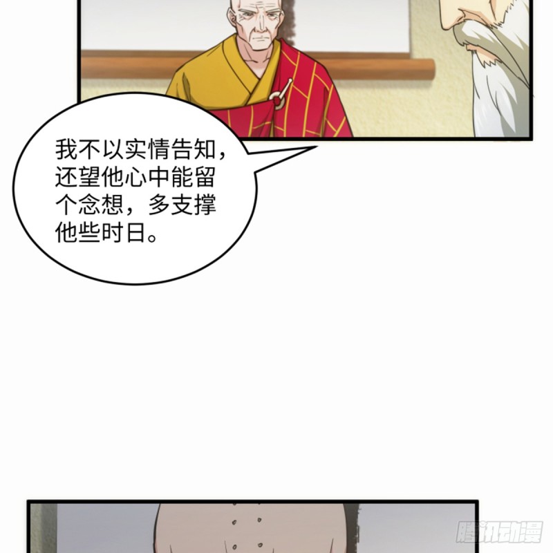 笑傲江湖韩漫全集-第一百七十七话 孑然无删减无遮挡章节图片 