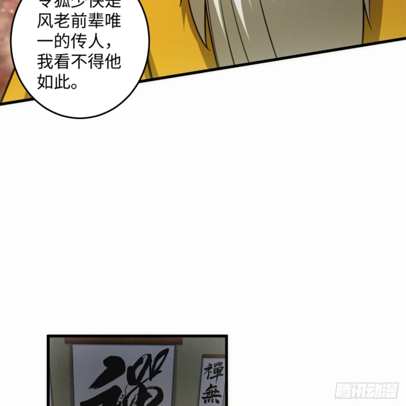 笑傲江湖韩漫全集-第一百七十七话 孑然无删减无遮挡章节图片 