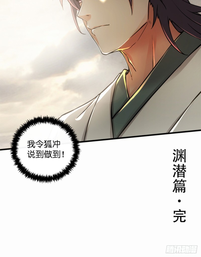 笑傲江湖韩漫全集-第一百七十七话 孑然无删减无遮挡章节图片 