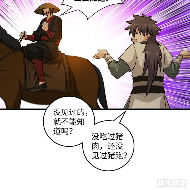 笑傲江湖韩漫全集-第一百七十八话 垓下独酌无删减无遮挡章节图片 