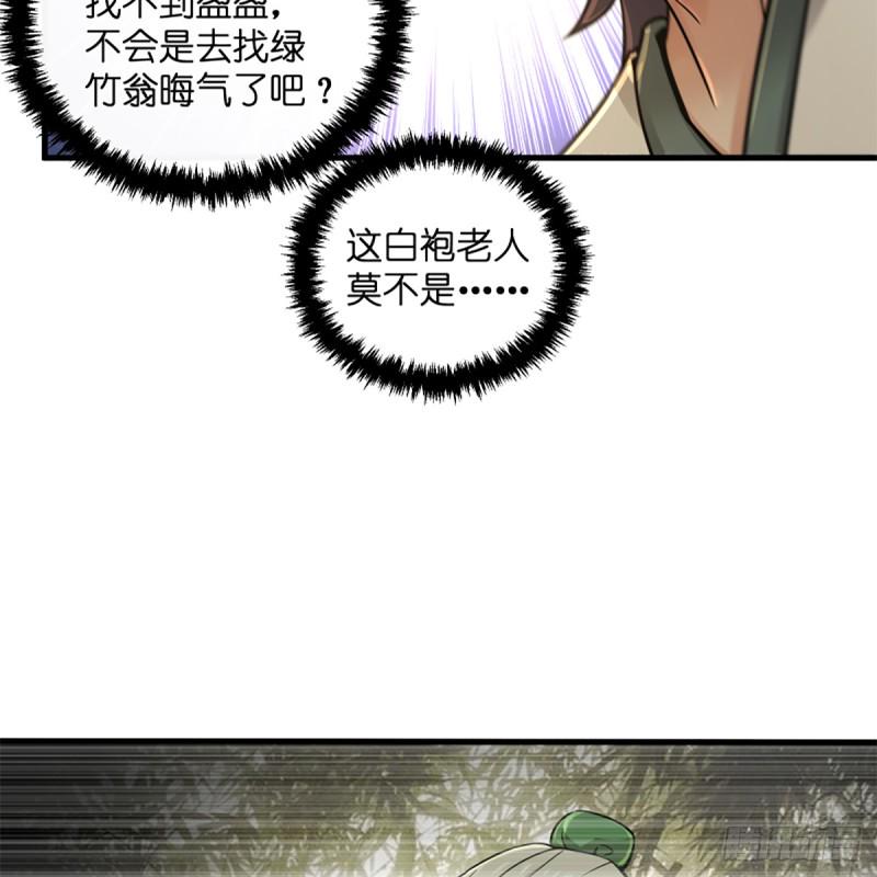 笑傲江湖韩漫全集-第一百七十八话 垓下独酌无删减无遮挡章节图片 