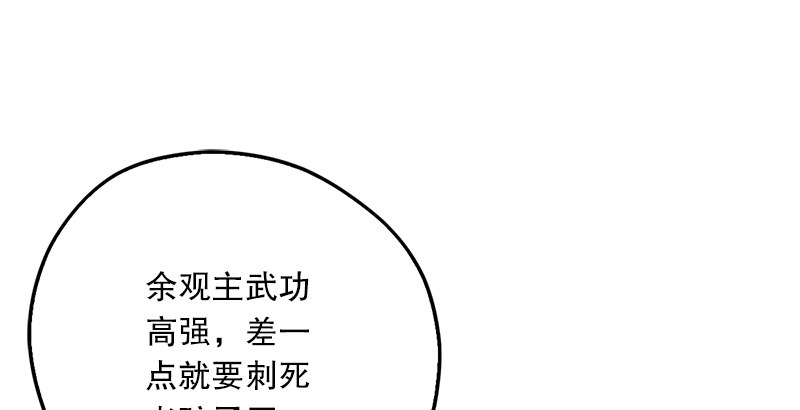 笑傲江湖韩漫全集-第十九话 主角才不会死！无删减无遮挡章节图片 