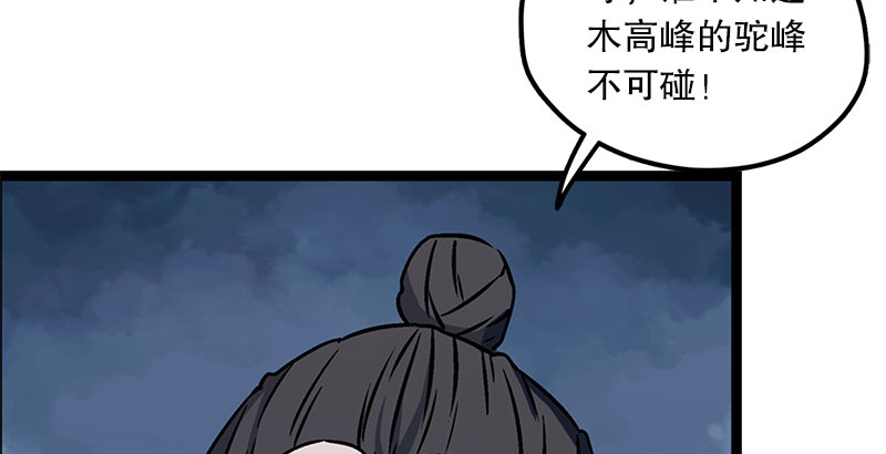 笑傲江湖韩漫全集-第十九话 主角才不会死！无删减无遮挡章节图片 