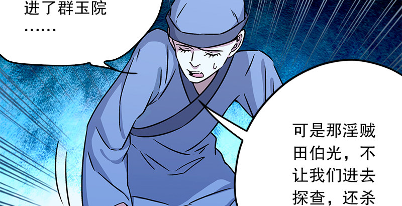 笑傲江湖韩漫全集-第十九话 主角才不会死！无删减无遮挡章节图片 