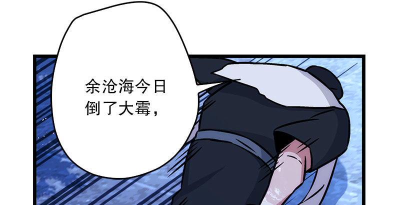 笑傲江湖韩漫全集-第十九话 主角才不会死！无删减无遮挡章节图片 