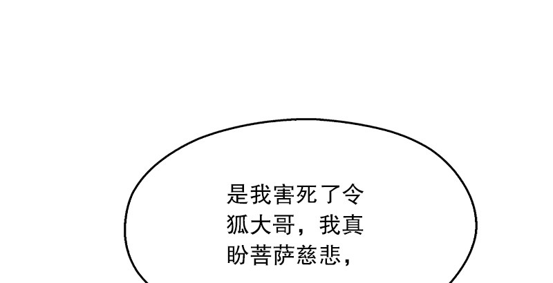 笑傲江湖韩漫全集-第十九话 主角才不会死！无删减无遮挡章节图片 
