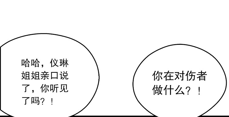 笑傲江湖韩漫全集-第十九话 主角才不会死！无删减无遮挡章节图片 
