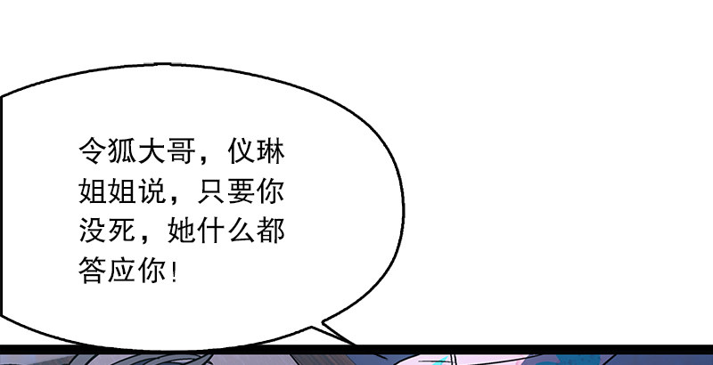 笑傲江湖韩漫全集-第十九话 主角才不会死！无删减无遮挡章节图片 
