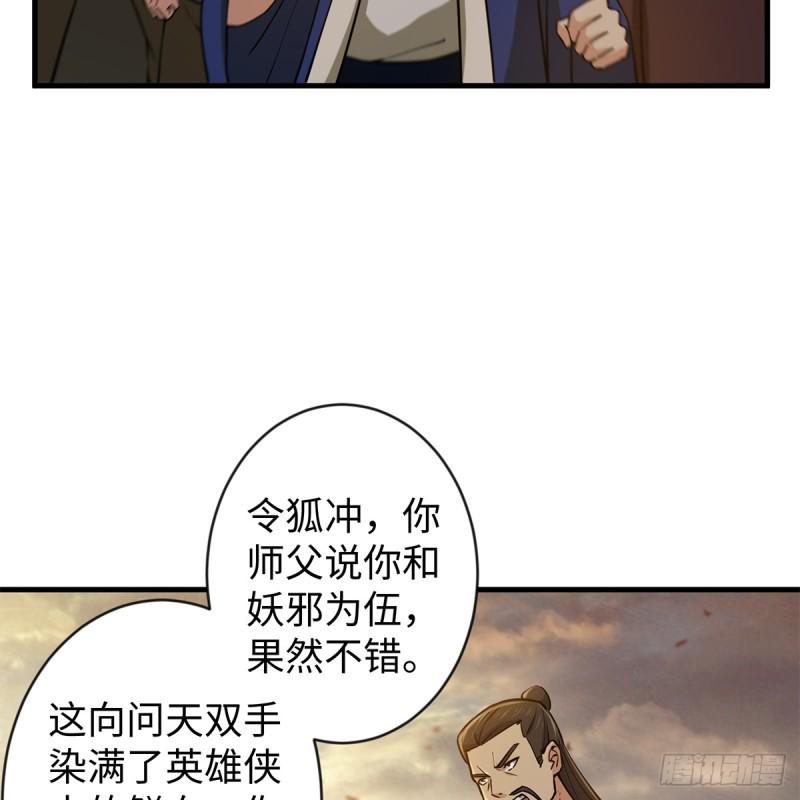笑傲江湖韩漫全集-第一百七十九话 剑来无删减无遮挡章节图片 