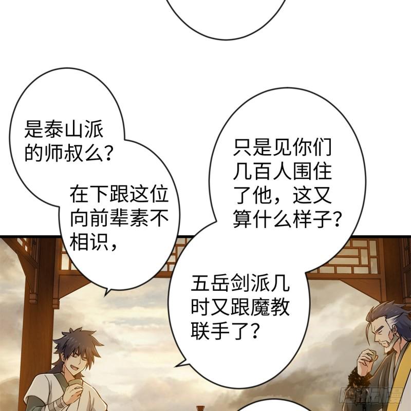 笑傲江湖韩漫全集-第一百七十九话 剑来无删减无遮挡章节图片 