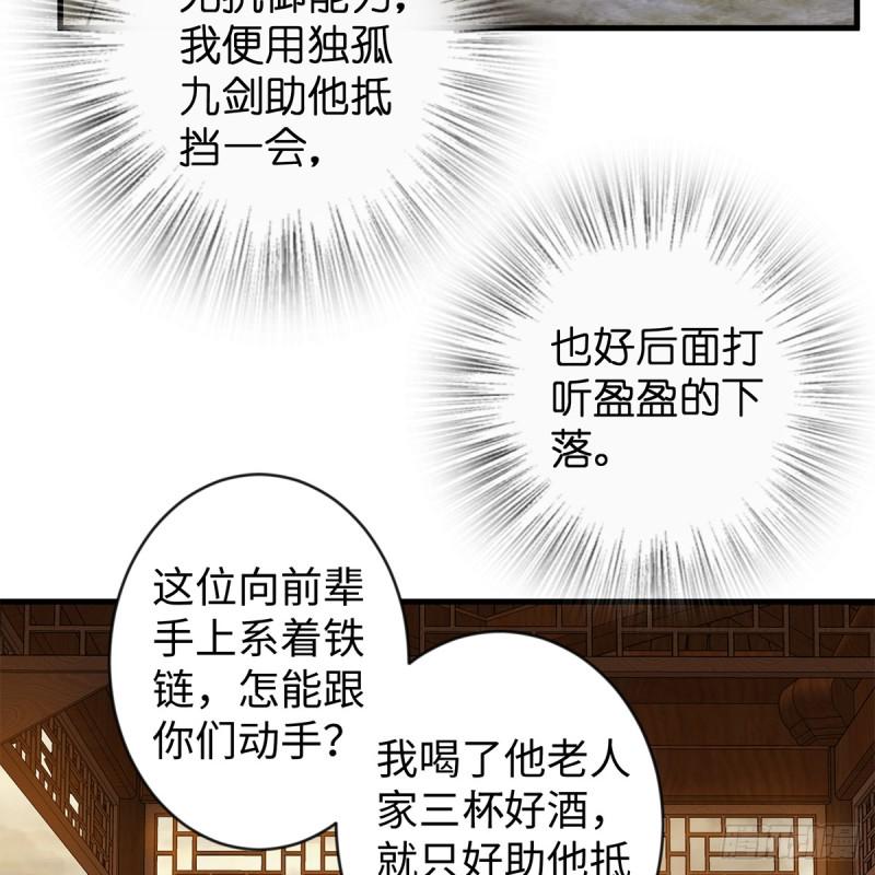 笑傲江湖韩漫全集-第一百七十九话 剑来无删减无遮挡章节图片 