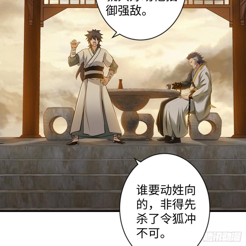 笑傲江湖韩漫全集-第一百七十九话 剑来无删减无遮挡章节图片 
