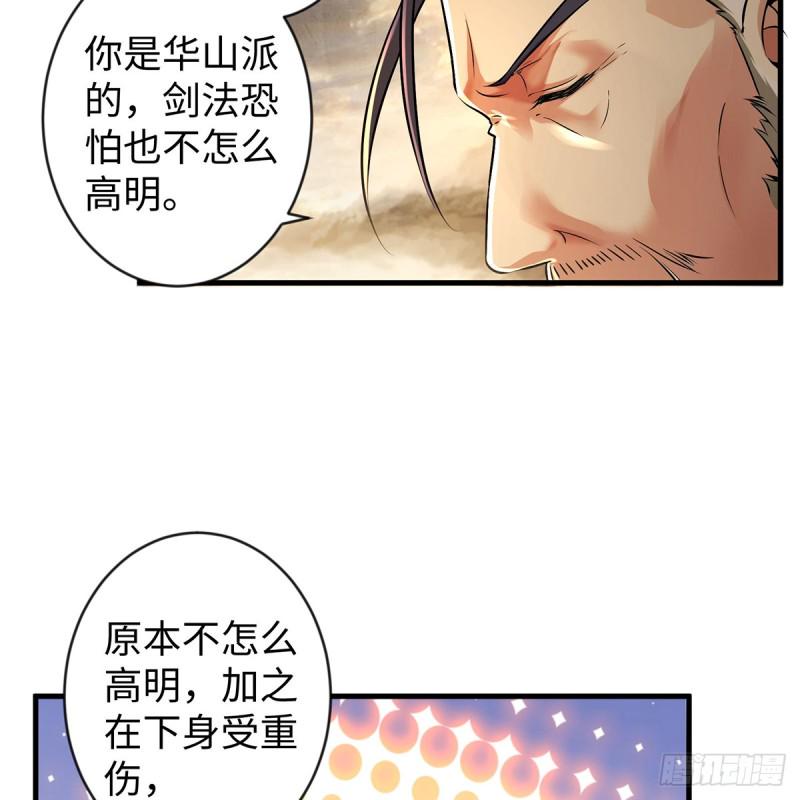 笑傲江湖韩漫全集-第一百七十九话 剑来无删减无遮挡章节图片 