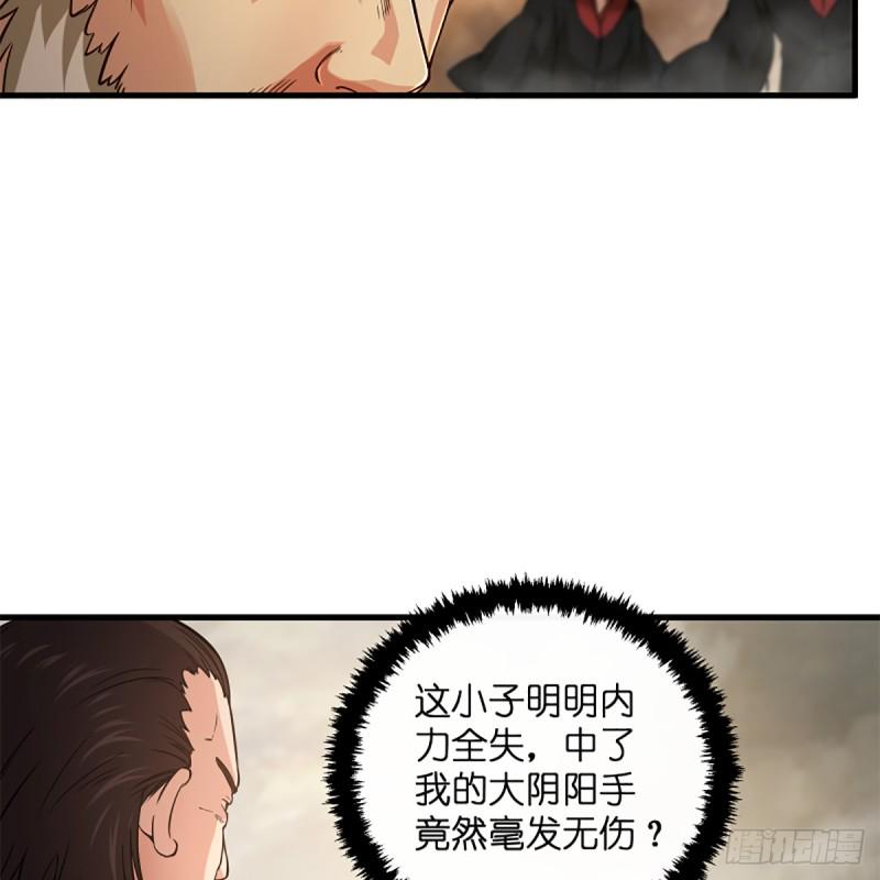笑傲江湖韩漫全集-第一百八十二话 大阴阳手无删减无遮挡章节图片 