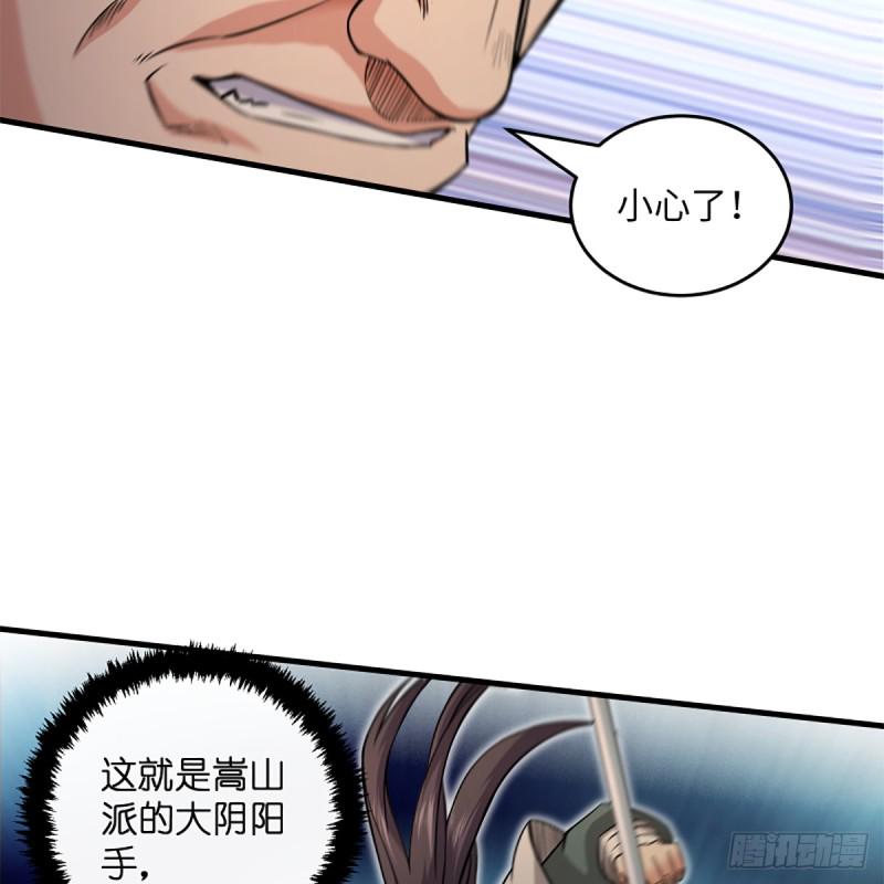 笑傲江湖韩漫全集-第一百八十二话 大阴阳手无删减无遮挡章节图片 
