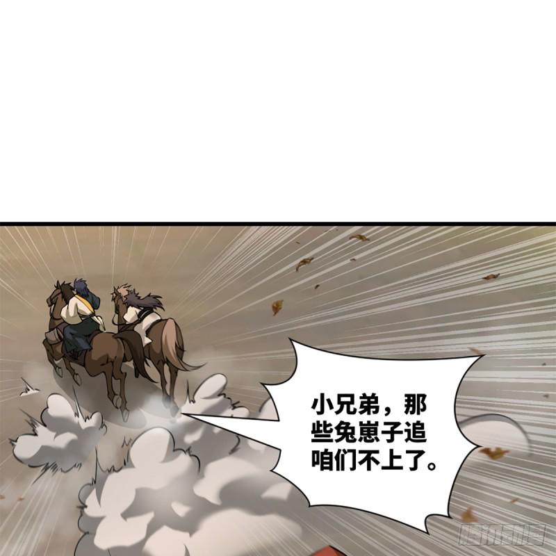 笑傲江湖韩漫全集-第一百八十三话 亡命无删减无遮挡章节图片 