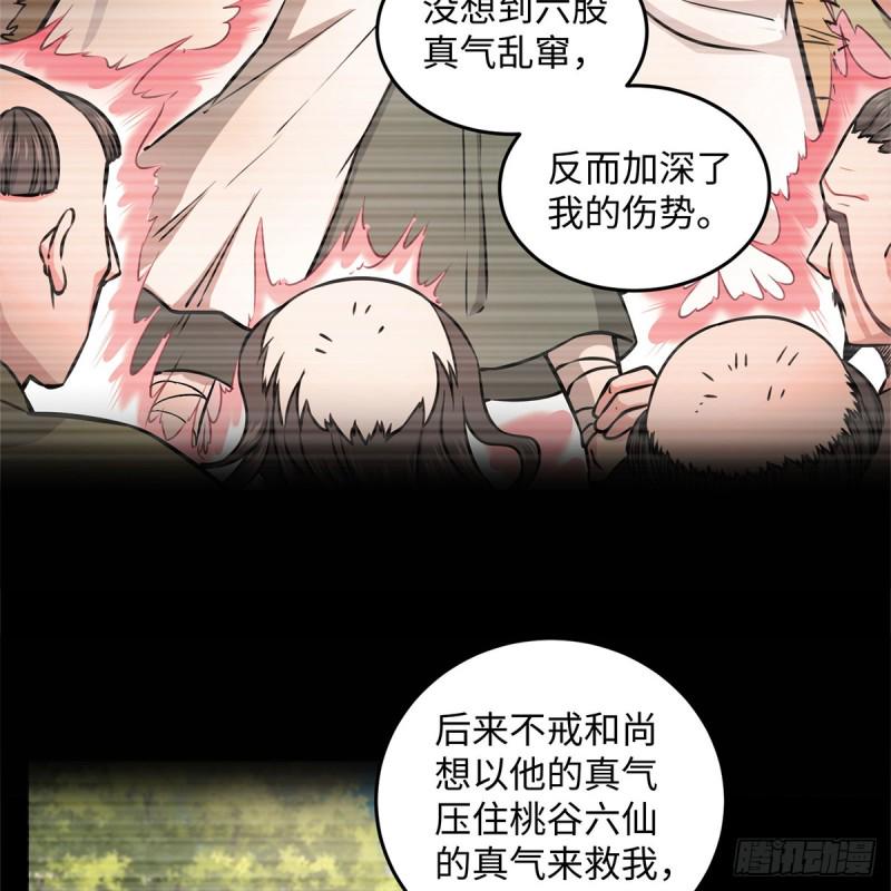 笑傲江湖韩漫全集-第一百八十三话 亡命无删减无遮挡章节图片 