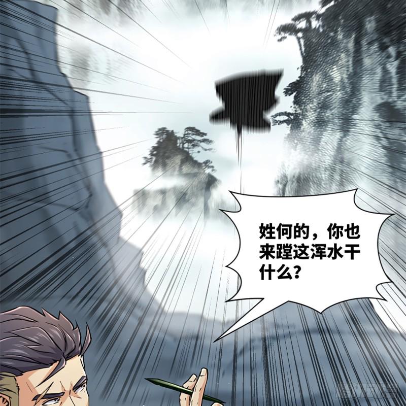 笑傲江湖韩漫全集-第一百八十四话 飞锥夺命无删减无遮挡章节图片 