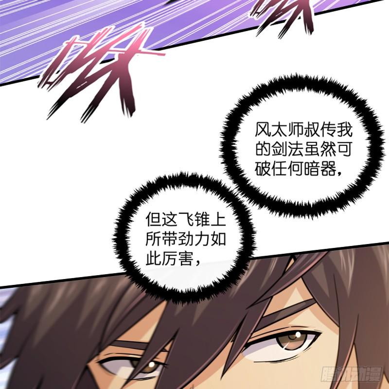 笑傲江湖韩漫全集-第一百八十四话 飞锥夺命无删减无遮挡章节图片 