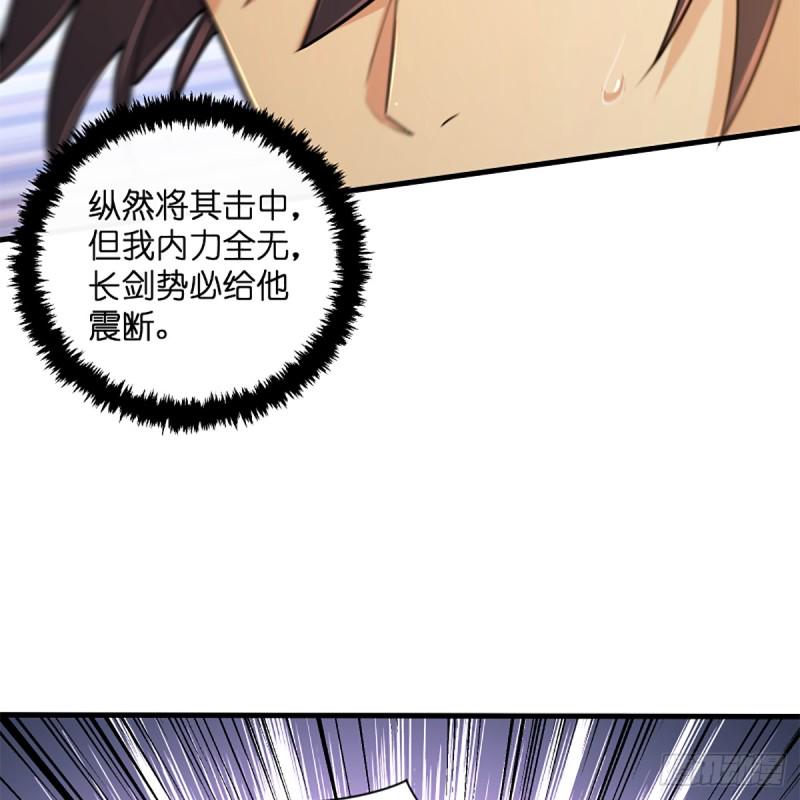 笑傲江湖韩漫全集-第一百八十四话 飞锥夺命无删减无遮挡章节图片 
