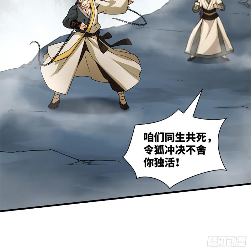 笑傲江湖韩漫全集-第一百八十四话 飞锥夺命无删减无遮挡章节图片 
