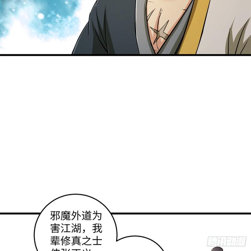 笑傲江湖韩漫全集-第一百八十五话 吸星无删减无遮挡章节图片 