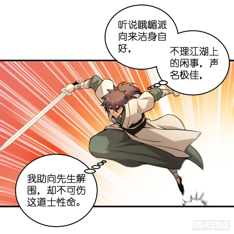 笑傲江湖韩漫全集-第一百八十五话 吸星无删减无遮挡章节图片 