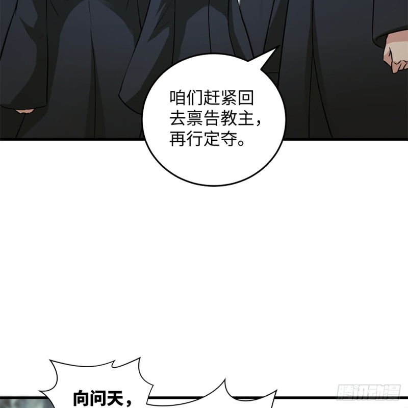 笑傲江湖韩漫全集-第一百八十五话 吸星无删减无遮挡章节图片 