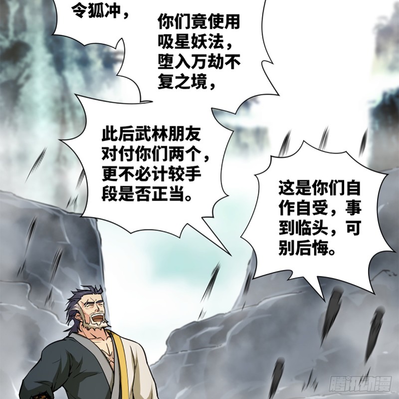 笑傲江湖韩漫全集-第一百八十五话 吸星无删减无遮挡章节图片 