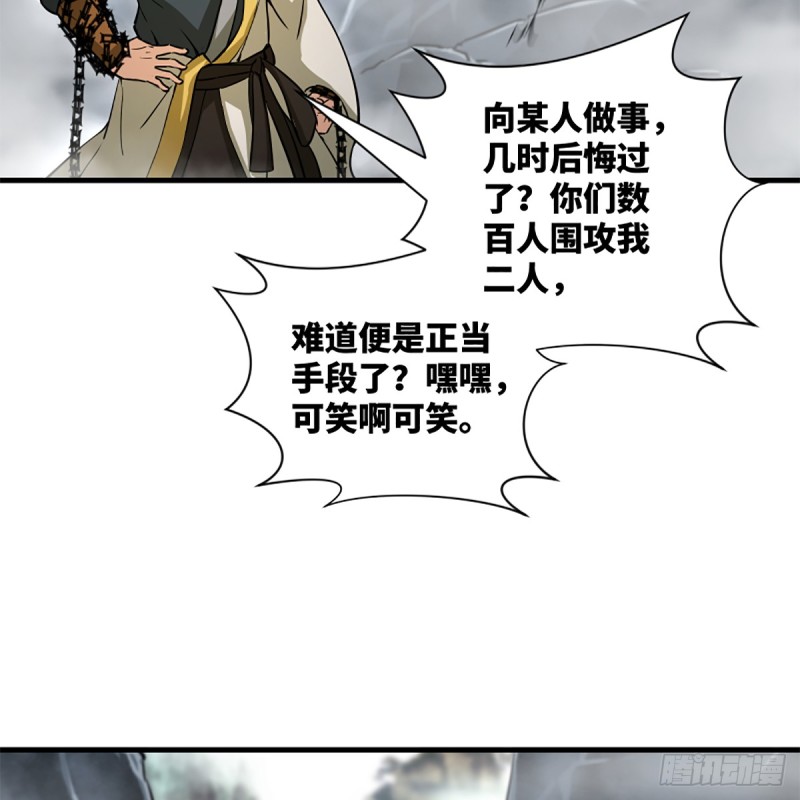 笑傲江湖韩漫全集-第一百八十五话 吸星无删减无遮挡章节图片 