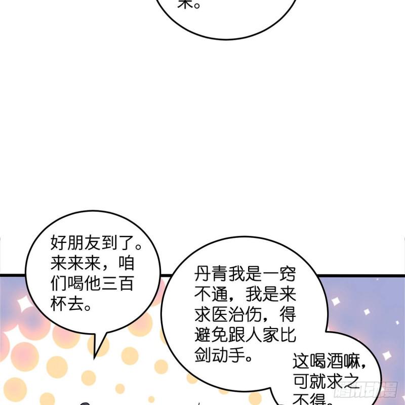 笑傲江湖韩漫全集-第一百八十八话 酒国名家无删减无遮挡章节图片 