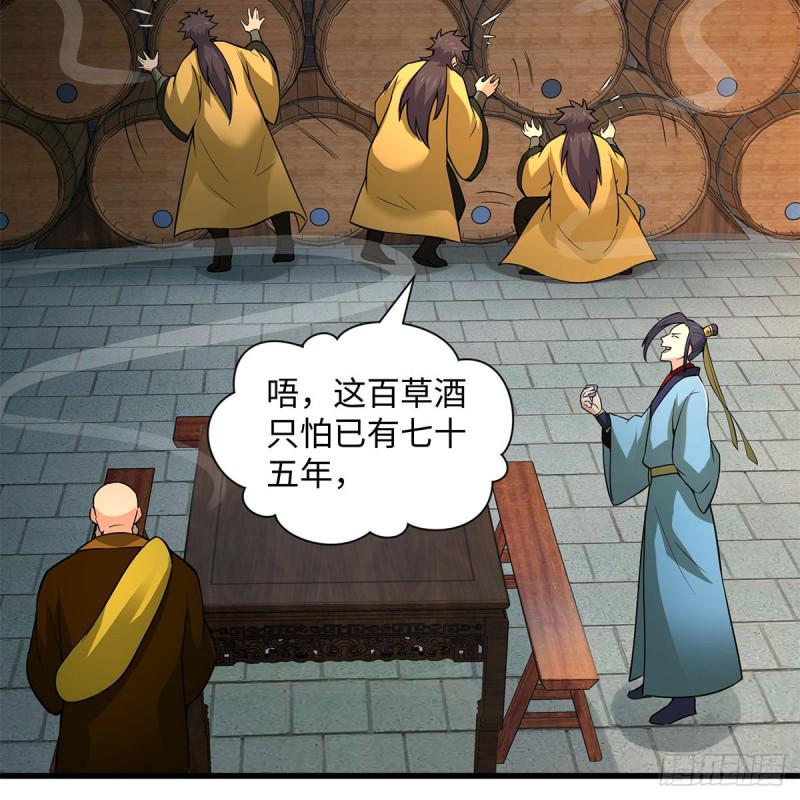 笑傲江湖韩漫全集-第一百八十八话 酒国名家无删减无遮挡章节图片 