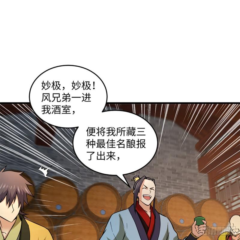 笑傲江湖韩漫全集-第一百八十八话 酒国名家无删减无遮挡章节图片 