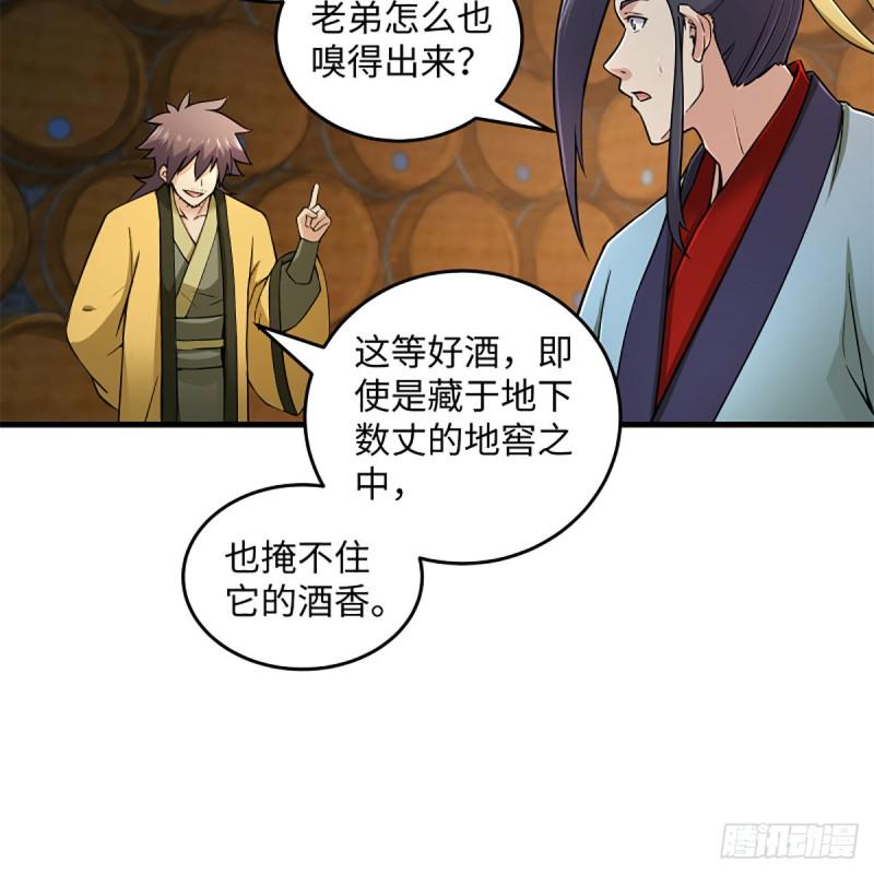 笑傲江湖韩漫全集-第一百八十八话 酒国名家无删减无遮挡章节图片 