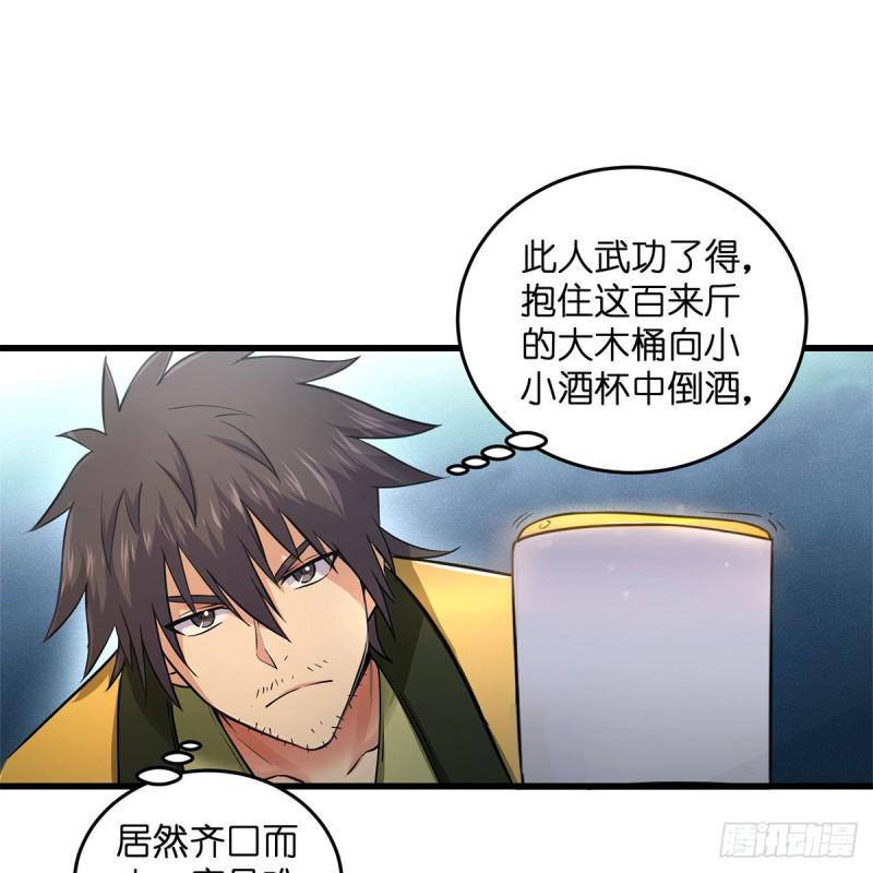 笑傲江湖韩漫全集-第一百八十八话 酒国名家无删减无遮挡章节图片 