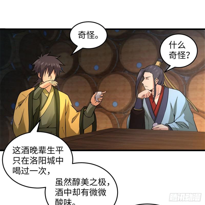 笑傲江湖韩漫全集-第一百八十八话 酒国名家无删减无遮挡章节图片 