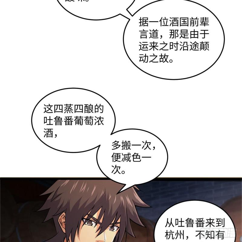 笑傲江湖韩漫全集-第一百八十八话 酒国名家无删减无遮挡章节图片 