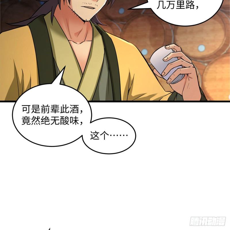 笑傲江湖韩漫全集-第一百八十八话 酒国名家无删减无遮挡章节图片 
