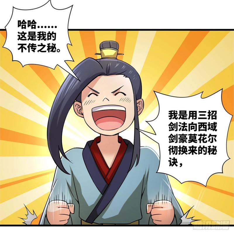 笑傲江湖韩漫全集-第一百八十八话 酒国名家无删减无遮挡章节图片 