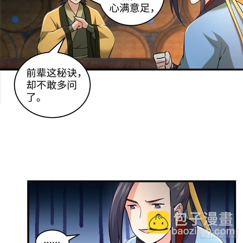 笑傲江湖韩漫全集-第一百八十八话 酒国名家无删减无遮挡章节图片 